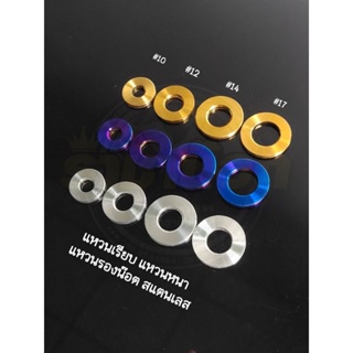 ภาพหน้าปกสินค้าแหวนเลส แหวนเรียน แหวนรองน๊อต แหวนสแตนเลสหนา เบอร์10,12,14,17 ที่เกี่ยวข้อง