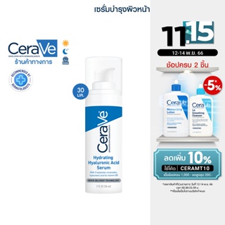 เซราวี CERAVE HYDRATING HYALURONIC ACID SERUM เซรั่มบำรุงผิวหน้า เพื่อผิวนุ่มชุ่มชื้น เนื้อบางเบา 30ml.