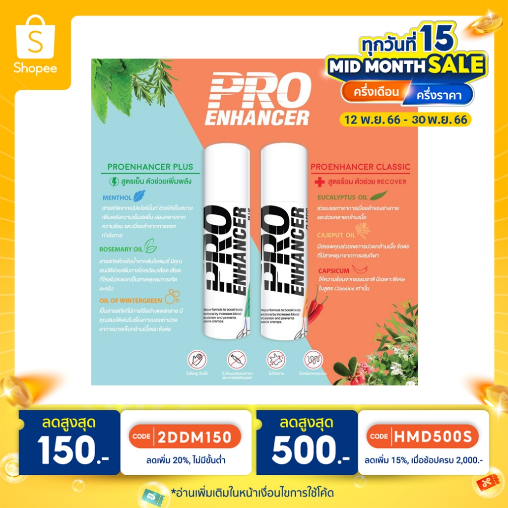 สเปรย์กันตะคริว-pro-enhancer-มี-2-สูตรร้อน-สูตรเย็น-มีโค้ดลดshopee