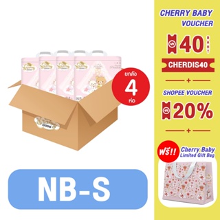 (ยกลัง 4ห่อ ) Cherry Baby รุ่น Organic Premium ผ้าอ้อมสำเร็จรูปแบบเทป ไซซ์ NB,S (แถมฟรีLimited Gift Bag 1ใบ)