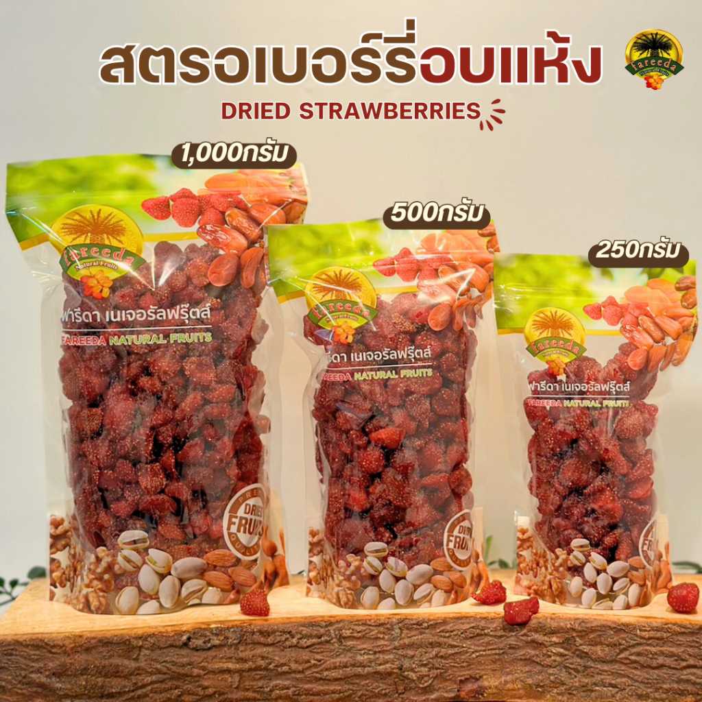 สตอเบอร์รี่อบแห้ง-dried-strawberries-1000g