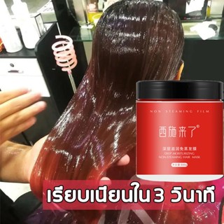 EELOHE เคราตินผมตรง ทรีทเม้นท์เคราตินสด สูตรบำรุงผม ช่วยฟื้นฟูผมแห้งเสีย(ทรีดเม้นบำรุงผมเข้มข้น เคราตินบำรุงผมเข้มข้น）