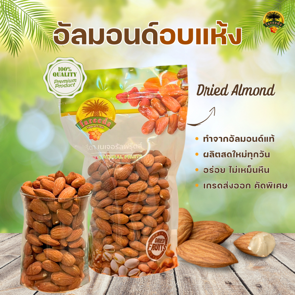 อัลมอนด์อบ-dried-almond-1000g