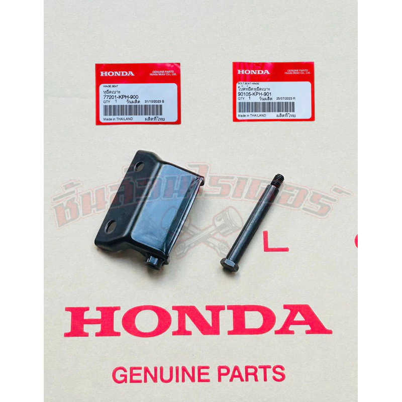 บานพับเบาะ+สลักเบาะ แท้ศูนย์ HONDA เวฟ125Sหัวเถิก,เวฟ125R,เวฟ125ปี2005-11,เวฟ100S U-box,เวฟ100,เวฟ100Zครัทช์มือ รูปที่ 3