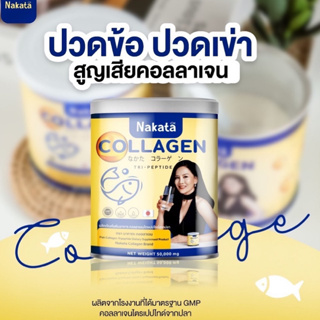 นาคาตะ คอลลาเจน &amp;นาคาตะ กลูต้าซีพลัส Nakata Collagen อาหารเสริมผิวขาว