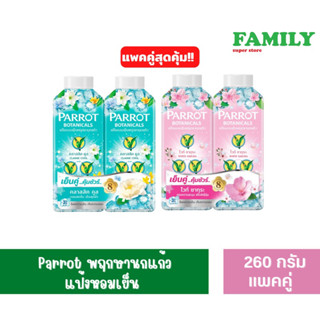 Parrot แพรอท นกแก้ว แป้งเย็น ขนาด 260 กรัม แพ็คคู่