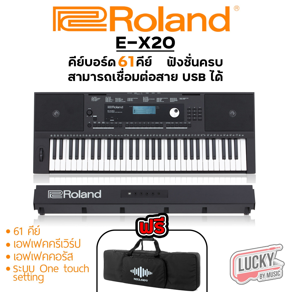 roland-ex-20-คีย์บอร์ด-61-คีย์มาตรฐาน-รับประกันศูย์ไทย-พิเศษ-เลือกเซตสุดคุ้ม-กระเป๋าใส่คีย์บอร์ด-พร้อมจัดส่ง