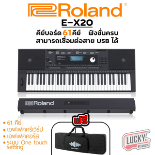 🎥 Roland EX-20 คีย์บอร์ด 61 คีย์มาตรฐาน [รับประกันศูย์ไทย] พิเศษ!! เลือกเซตสุดคุ้ม กระเป๋าใส่คีย์บอร์ด - พร้อมจัดส่ง
