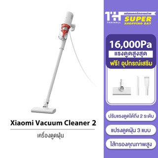 สินค้า [ใส่โค้ดลดเพิ่ม 3S3PTR] Xiaomi Mi Vacuum Cleaner 2 เครื่องดูดฝุ่น ระบบกรอง 3 ชั้น แรงดูด 16kPa