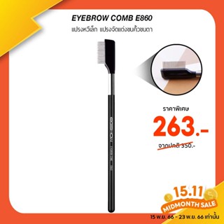 (โค้ด LY8QW ลดเพิ่ม 40.-) แปรงหวีเหล็ก แปรงจัดแต่งขนคิ้วขนตา EIGSHOW EYEBROW COMB E860