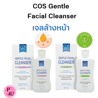สินค้า COS Coseutics Gentle Facial Cleanser 110 mL / 500 mL 2สี ชมพู เขียว ซีโอเอส คลีนเซอร์ ล้างหน้า