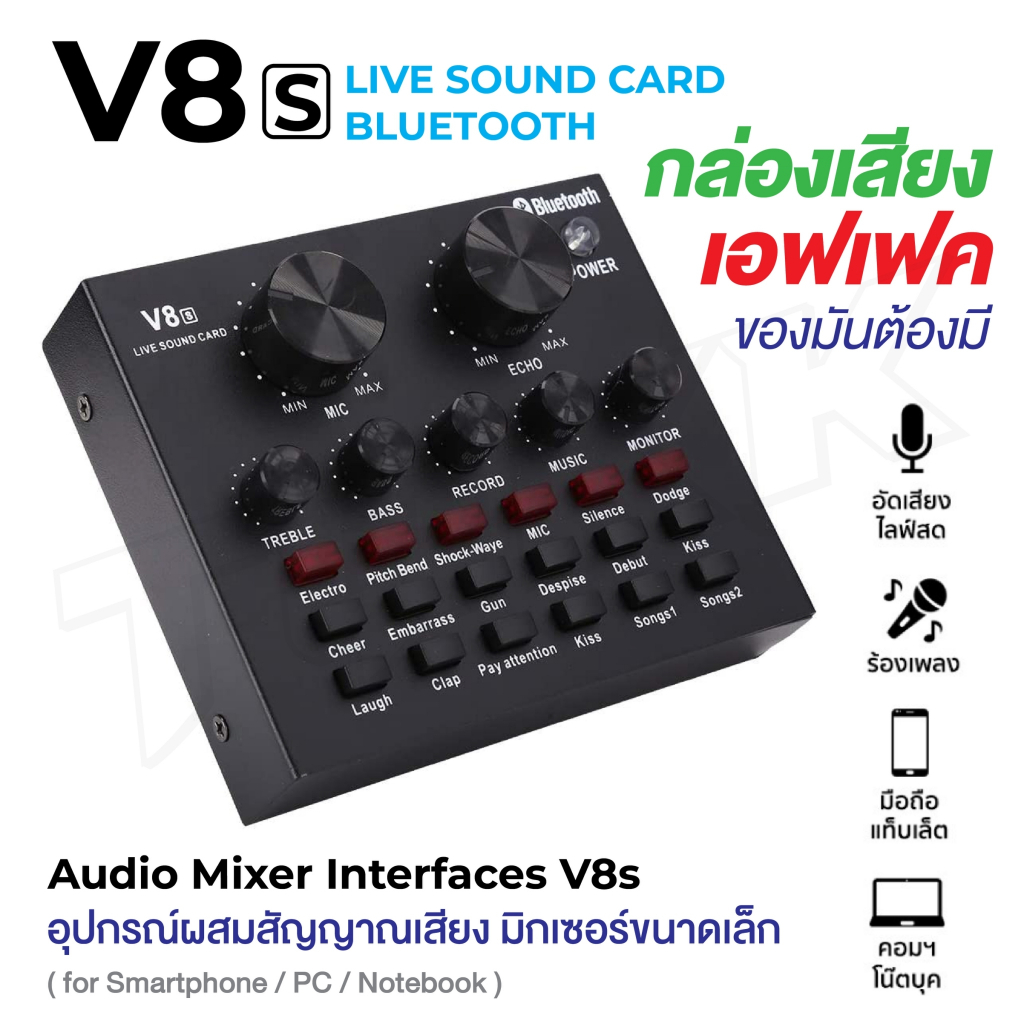 เอฟเฟคเสียง V8 V8s การ์ดแปลงสัญญาณเสียง V8 Live Stream audio