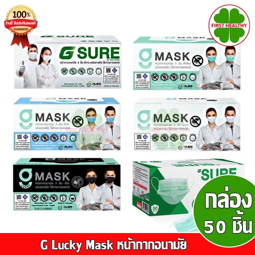 ขายยกลัง-20-กล่อง-g-mask-ยกลัง-20-กล่อง-สีเขียว-ขาว-ดำ-ฟ้า-g-lucky-mask-หน้ากากอนามัย-50-ชิ้น-กล่อง