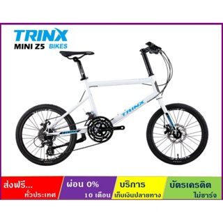 TRINX Z5(ส่งฟรี+ผ่อน0%) จักรยาน Mini Velo ล้อ 20