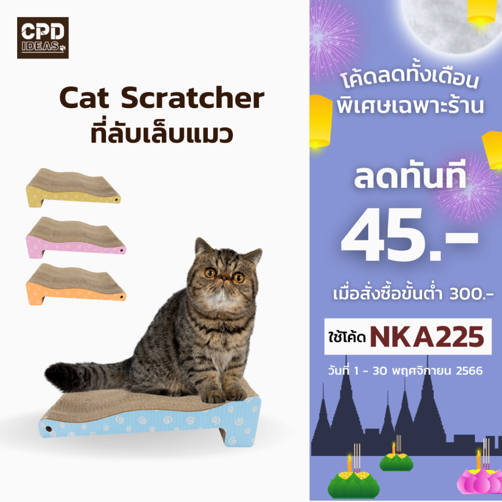 บ้านแมว-กระดาษลูกฟูก-ของเล่นแมว-ที่นอนแมว-ที่ลับเล็บแมว-cat-scratcher