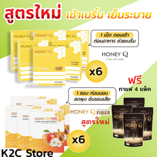 สูตรใหม่ โปรคู่ Honey Q ฮันนี่ คิว ลดน้ำหนัก6 + ดีท็อก6 ฟรี! กาแฟ 4 ตัวช่วยหุ่นเฟิร์ม เร่งเผาผลาญ กระชับสัดส่วน