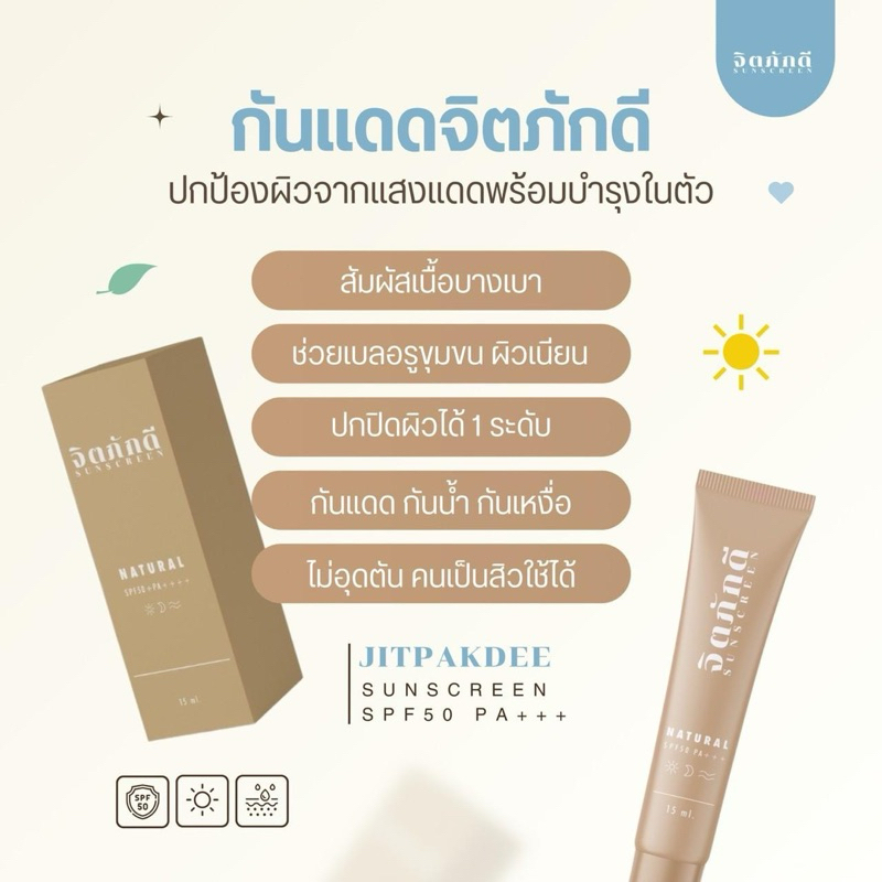 ส่งฟรี-ส่งไว-กันแดดจิตภักดี-กันแดดผสมรองพื้น-หน้าฉ่ำ-กันน้ำ-กันเหงือ-ไม่ดรอประหว่างวัน