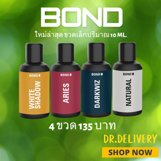 ใหม่บอนด์ขวดเล็กคละสี 4 ขวด ขนาด 10 ML (135 บาท) #เเท้100%