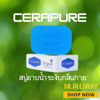 สบู่ Cerapure (เซราเพียวเร่) สบู่อาบน้ำ ลดสิว ระงับกลิ่นกาย สูตรออริจินอล ขนาด 85 กรัม