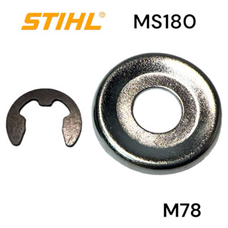 STIHL MS180 180 อะไหล่เลื่อยโซ่ กิ๊บล๊อคสเตอร์ แหวนล๊อคสเตอร์ เลื่อยโซ่สติลเล็ก M78