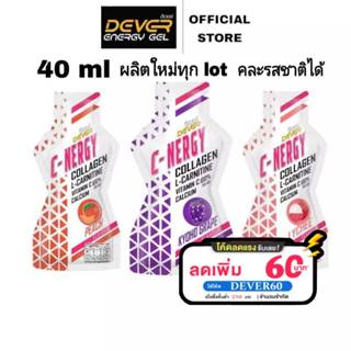 DEVER C-NERGY 40 ml. (⚡️ซื้อครบ250บาท ลดเพิ่ม60บาท⚡️)