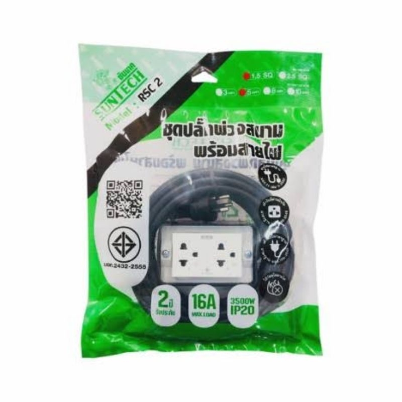 ปลั๊กไฟพ่วง 2 ช่อง 5 เมตร Suntech ขนาด 16A 3500W | Shopee Thailand
