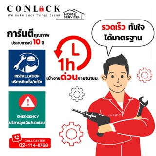 🔥ติดตั้งด่วน🔥รับติดตั้งdigital door lock แก้ไข กลอนประตูดิจิตอล กลอนไฟฟ้า ปลดล็อคอัตโนมัติ ทุกชนิด BY Conlock