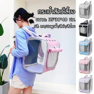 กระเป๋าแมว กระเป๋าสัตว์เลี้ยง พับเก็บได้ 5สี ระบายอากาศได้  มีม่านประตู PET CARRIER P028