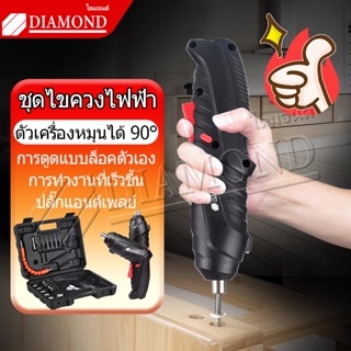 Diamond สว่านไฟฟ้า ไขควงไฟฟ้าไร้สาย 47 PCS หมุนได้90° มอเตอร์ทรงพลัง