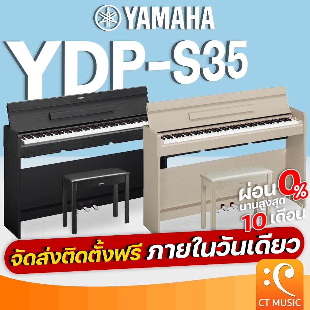 ใส่โค้ดลด-1000บ-yamaha-ydp-s35-เปียโนไฟฟ้า-จัดส่งด่วน-พร้อมติดตั้ง-ydp-s35-ydp-s34-ydp-s34