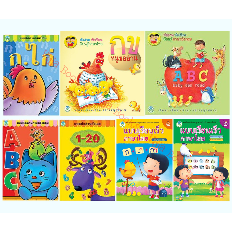 แบบหัดอ่าน หนังสือเด็ก baby can read ABC, กข หนูขออ่าน, ABC, ก.ไก่, 1 ...