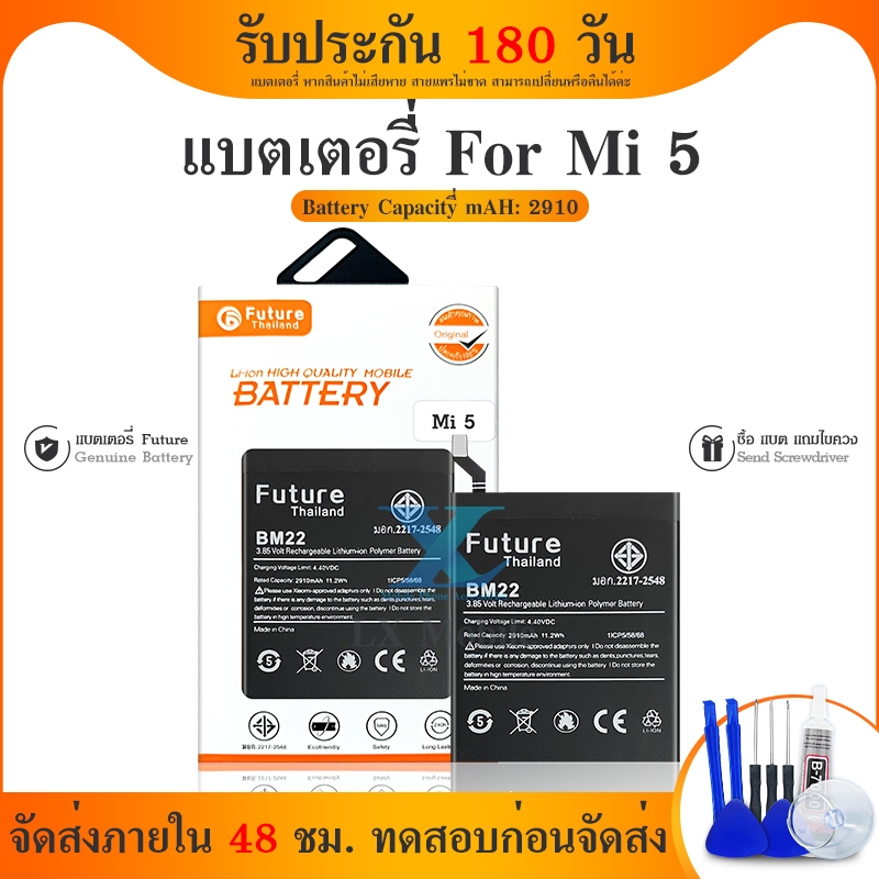 FUTURE แบตเตอรี่ Mi 5 (BM22) รับประกัน 6 เดือน แบต Mi 5 | Shopee Thailand