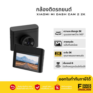 Dash Cam 2 2K กล้องติดรถยนต์เสี่ยวหมี่ กล้องติดรถยนต์2K ภาพชัดทั้งกลางวันและกลางคืน มุมมอง140 Global Version