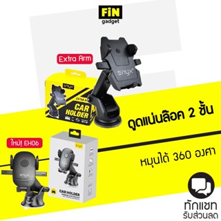 ภาพหน้าปกสินค้าที่ยึดมือถือในรถ ENYX Car Holder Extra Arm/ENYX  EH06 Car holder Premium Suction Cup ซึ่งคุณอาจชอบราคาและรีวิวของสินค้านี้