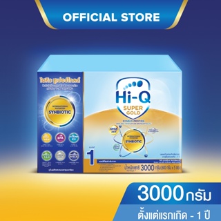 ราคานมผง ไฮคิวสูตร1 ซูเปอร์โกลด์ ซินไบโอโพรเทก 3000 กรัม นมผงเด็กแรกเกิด-1ปี นมผง HiQ Super Gold นมไฮคิวสูตร1