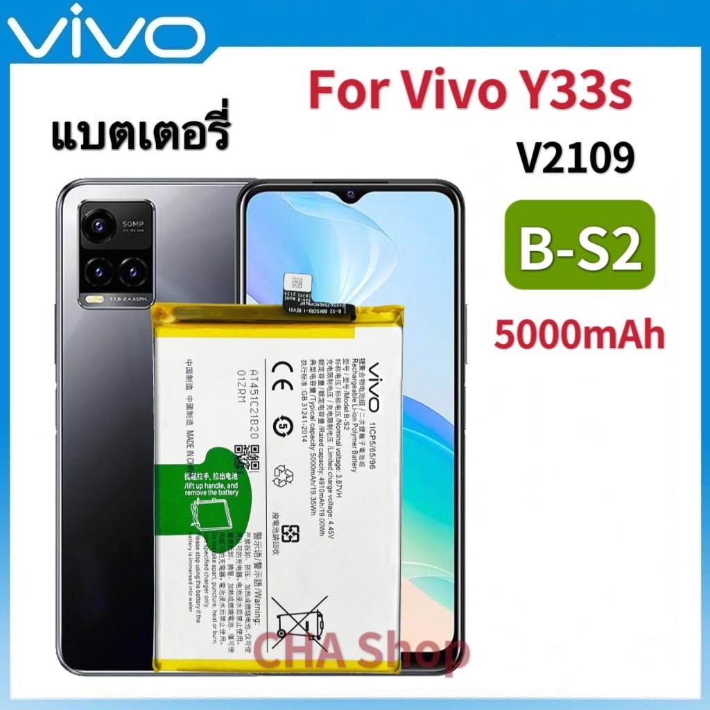 แบตเตอรี่ แท้ Vivo Y33s (Model. B-S2) แบต Vivo Y33s Battery Model B-S2 ...