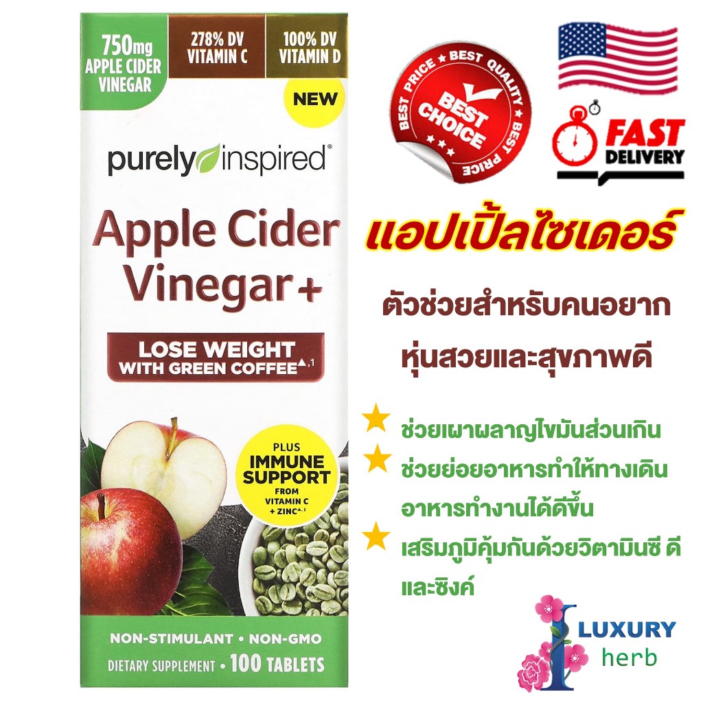 ใหม่* แอปเปิ้ลไซเดอร์ Purely Inspired, Apple Cider Vinegar+, 100