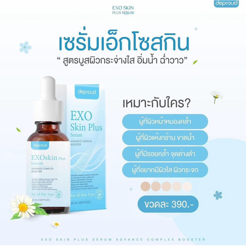 Exo Skin Plus Serum เติมความชุ่มชื้นให้ผิวอิ่มน้ำ หน้าใสฉ่ำฟู | Shopee ...