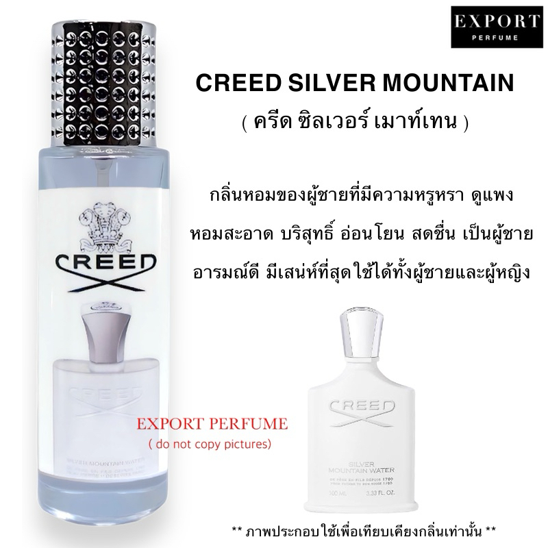 ลุกหอมแพงสดชื่น-น้ำหอม-silver-mountain-ครีส-เมาเท่นสีขาว-ลุคหอมแพงสดชื่น