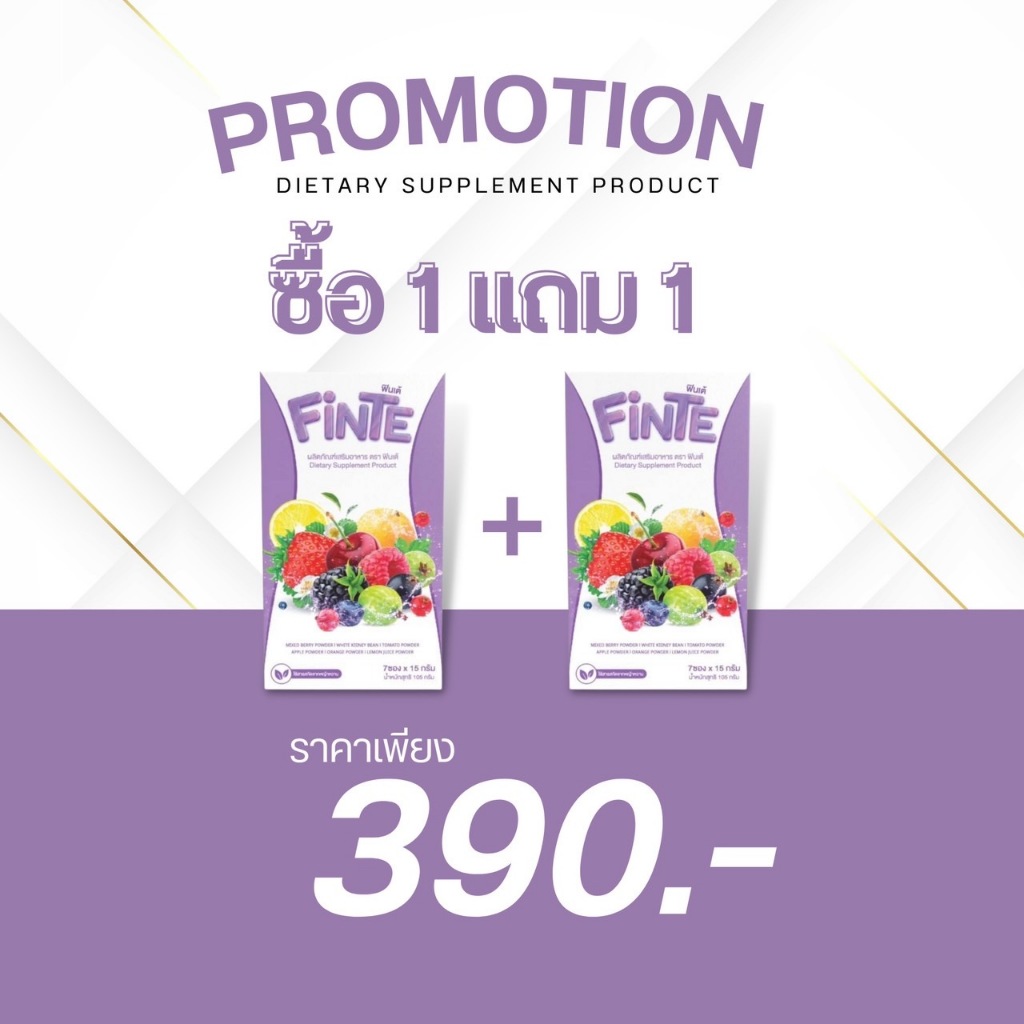 FinTe (ฟินเต้) set ทดลอง 1 แถม 1 | Shopee Thailand