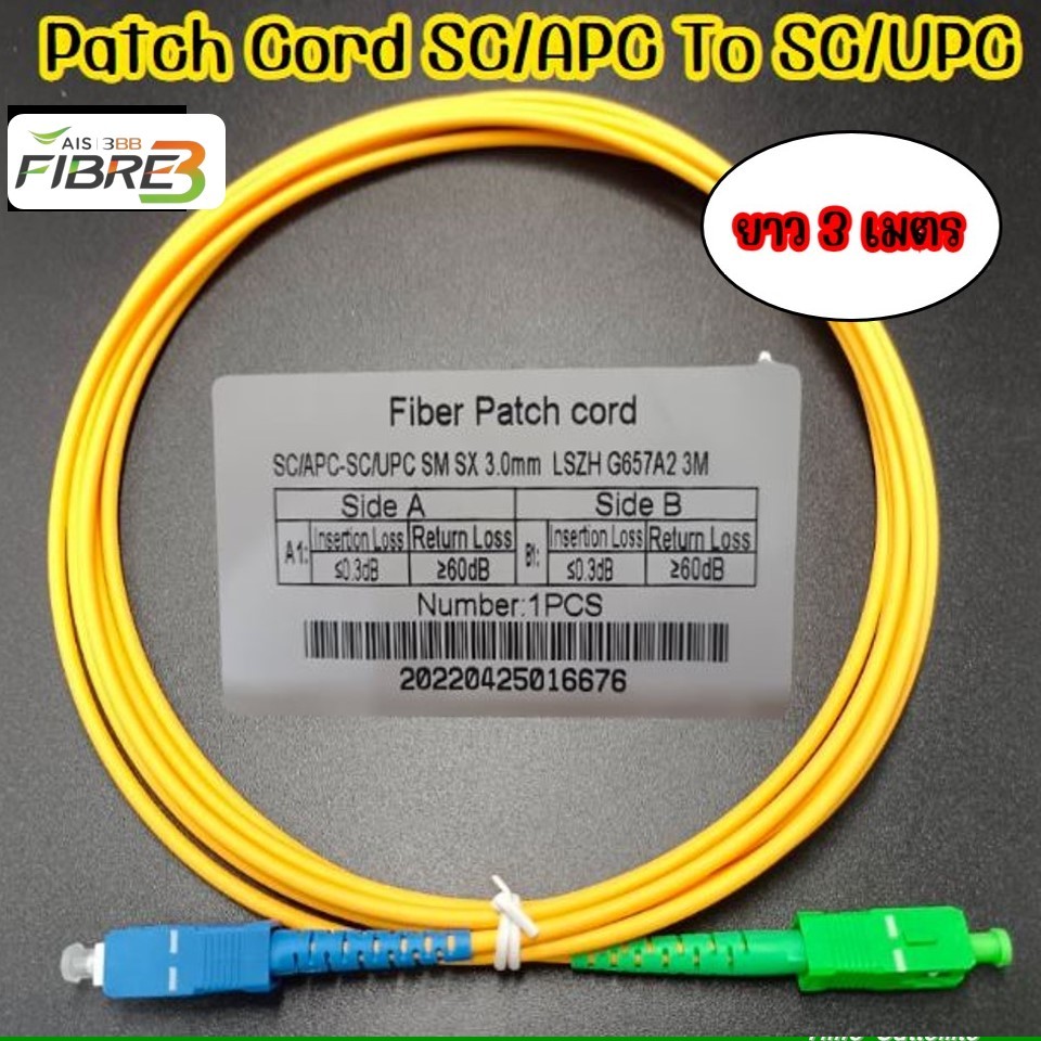 Patch Cord SC /APC To SC /UPC ยาว 3 เมตร ขนาด 3 mm(สายเหลือง หัวเขียว ...