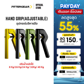 FITTERGEAR อุปกรณ์บริหารมือเเละนิ้ว ที่บีบและเพิ่มความแข็งแรง สำหรับออกกำลังกายมือและนิ้ว​ HAND GRIP(ADJUSTABLE)