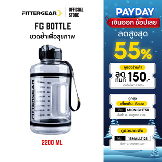 FITTERGEAR ขวดน้ำพลาสติก 2200 ML เพื่อสุขภาพ ถังน้ำ ( FG Bottle )