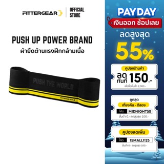 FITTERGEAR Push Up Power Brand อุปกรณ์เสริมสำหรับฝึกกล้ามเนื้อ เเขน หน้าอก