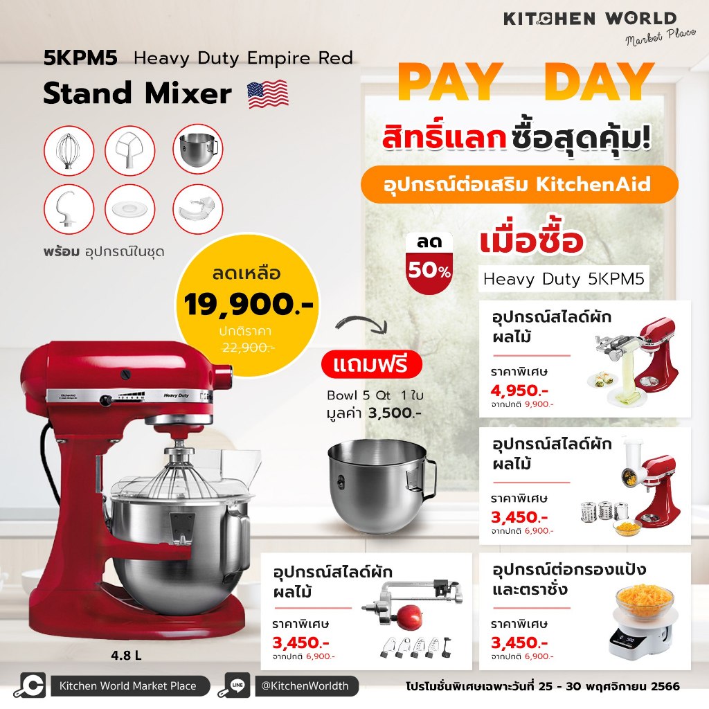 KitchenAid 5KPM5 Stand Mixer 5 Qt ,4.8 L Heavy Duty / เครื่องผสมอาหาร