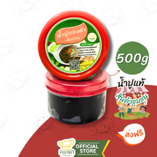 น้ำปูแท้ๆ (500g/250g) น้ำปู๋ เชียงราย ส่งตรงจากชาวบ้าน(ทำเมนูน้ำปูร้าได้) photo