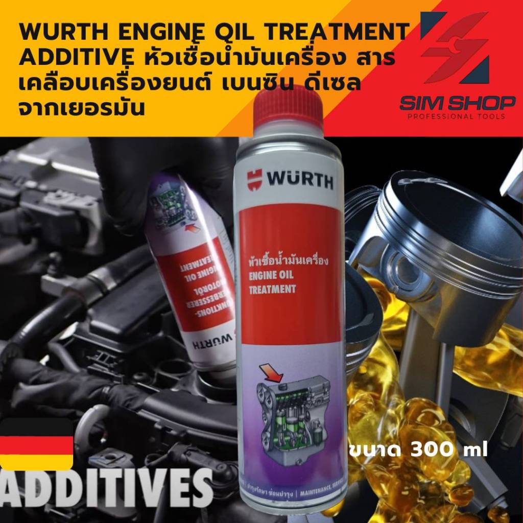 Wurth ENGINE OIL Treatment Additive หัวเชื้อน้ำมันเครื่อง สารเคลือบ