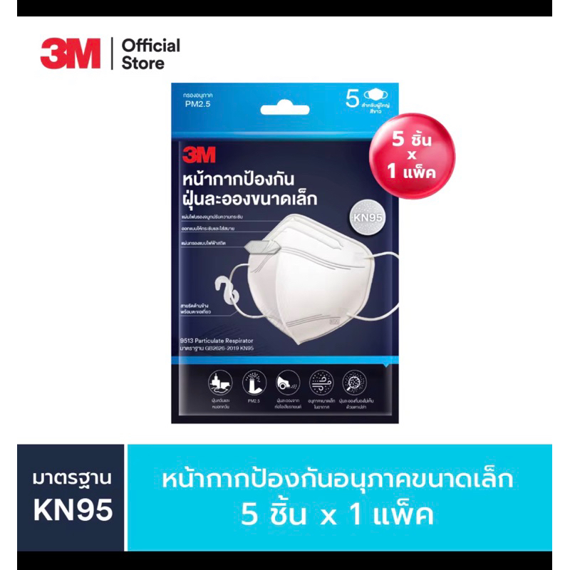 (สีขาว/ดำ) 3M KN95 หน้ากากป้องกันฝุ่นละอองขนาดเล็ก กรอง PM2.5 มาตรฐาน ...