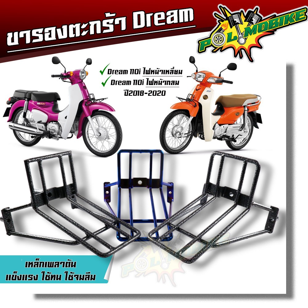 ขาตะกร้าหน้า dream supercup ไฟหน้าเหลี่ยม dream supercup110i ขายึดตะกร้าหน้าดรีม ขาจับตะกร้า