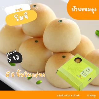ขนมโมจิ บ้านขนมลุง ของฝาก ต.ท่าแค จ.พัทลุง photo